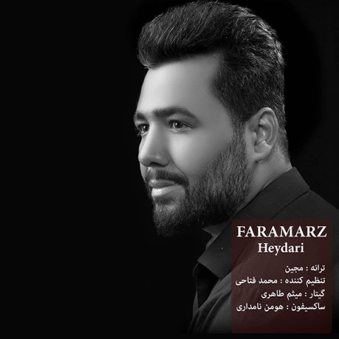 فرامرز حیدری بی برو برگشت